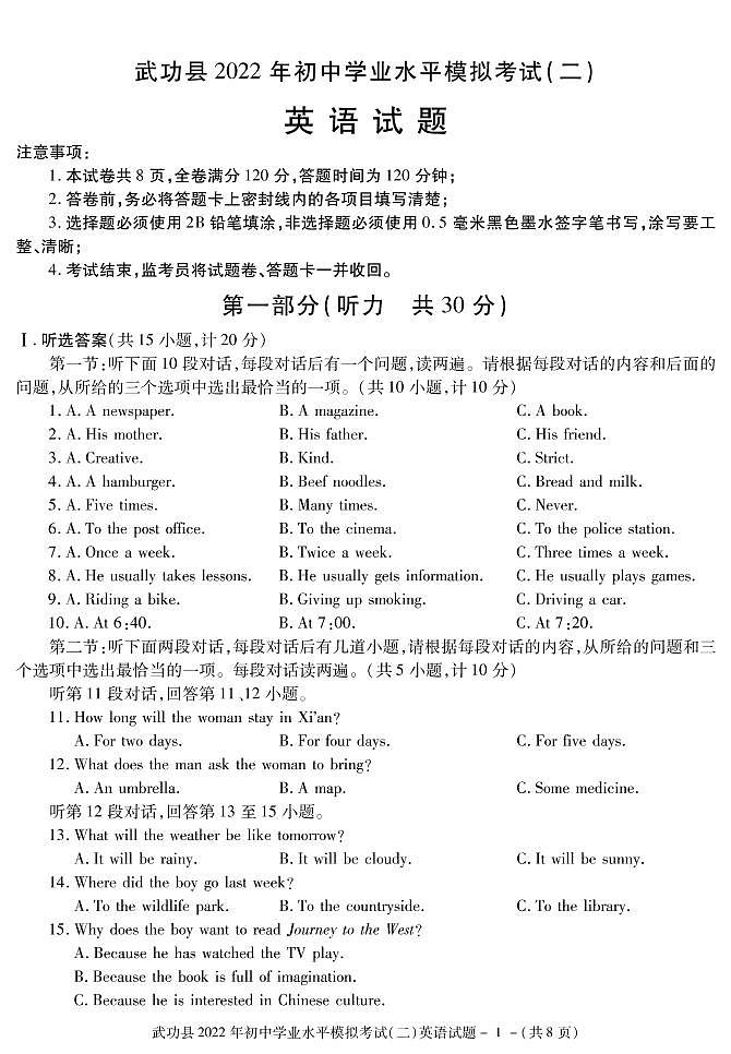 (教研室)2022年陕西省咸阳市武功县初中学业水平考试模拟(二)英语试题第1页