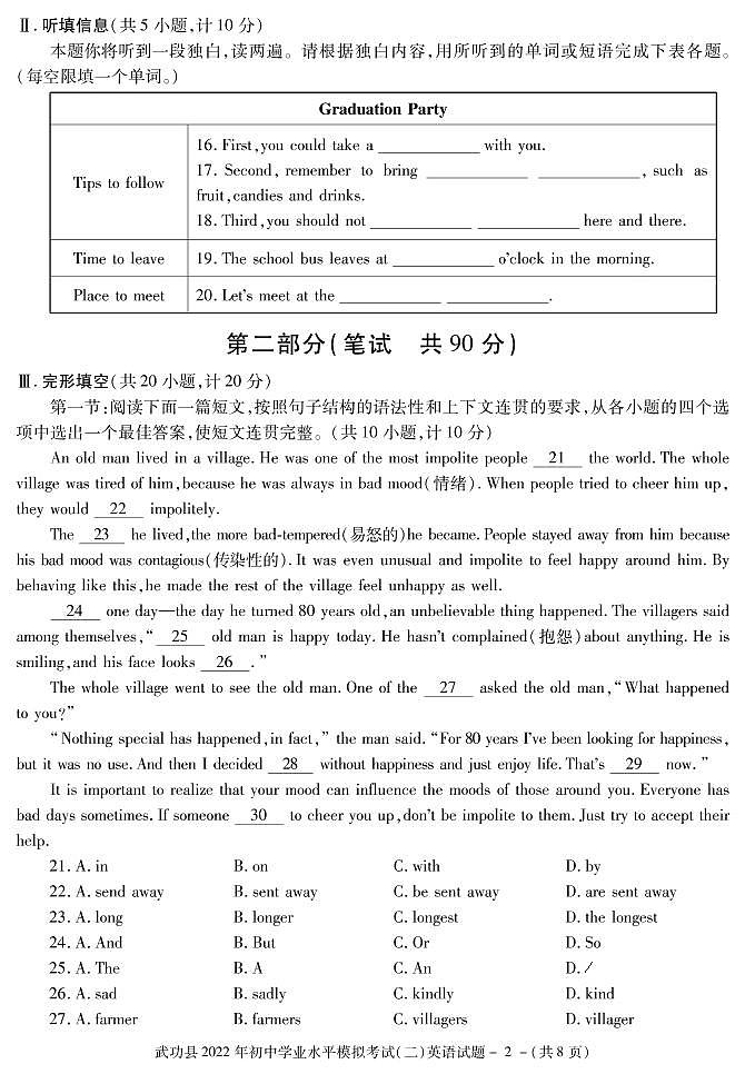 (教研室)2022年陕西省咸阳市武功县初中学业水平考试模拟(二)英语试题第2页