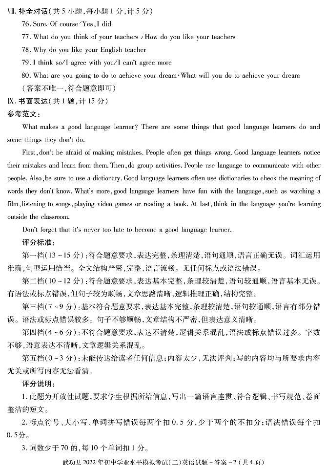 答案—武功县初中英语水平模拟(二)第2页