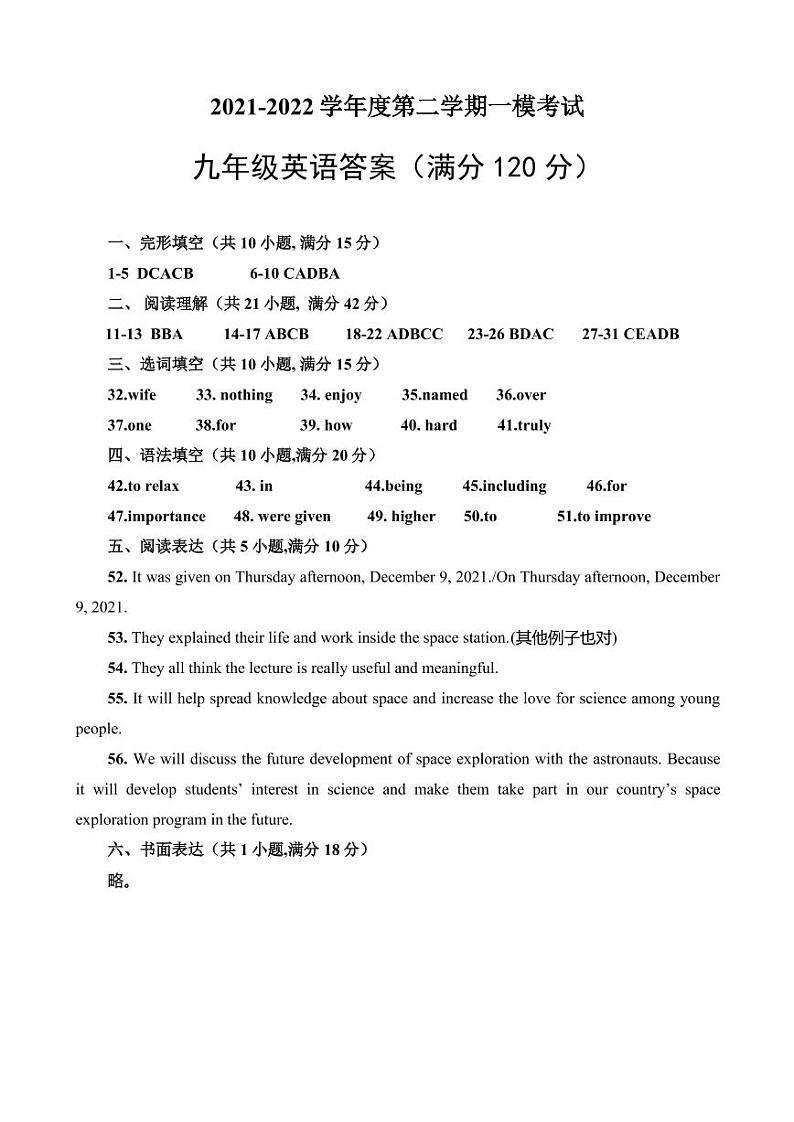 2022年山东省淄博市高青县中考一模英语试题01