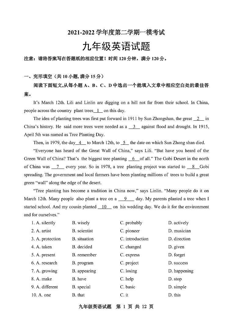 2022年山东省淄博市高青县中考一模英语试题01