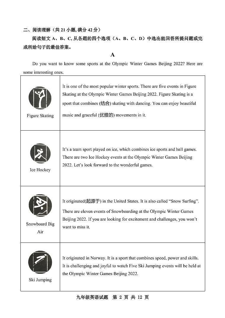 2022年山东省淄博市高青县中考一模英语试题02