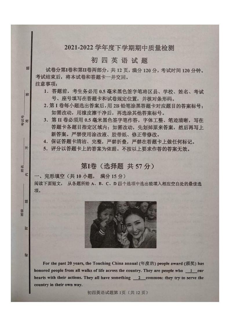 2022年山东省淄博市临淄区中考一模英语试题第1页
