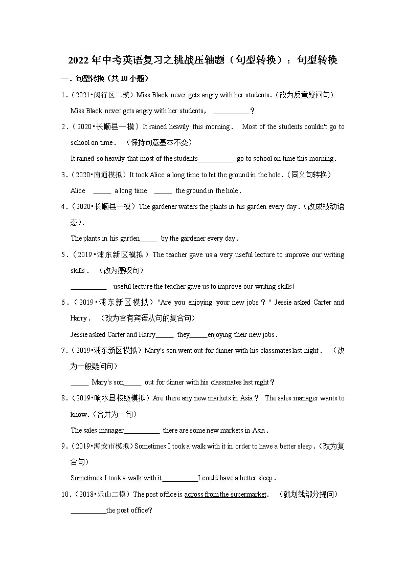2022年中考英语复习之挑战压轴题(句型转换):句型转换(含答案)第1页