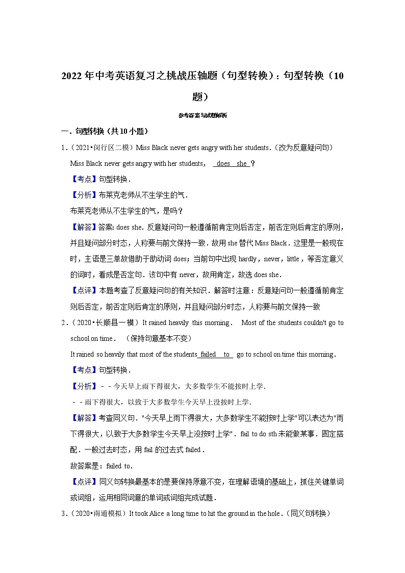 2022年中考英语复习之挑战压轴题(句型转换):句型转换(含答案)第2页