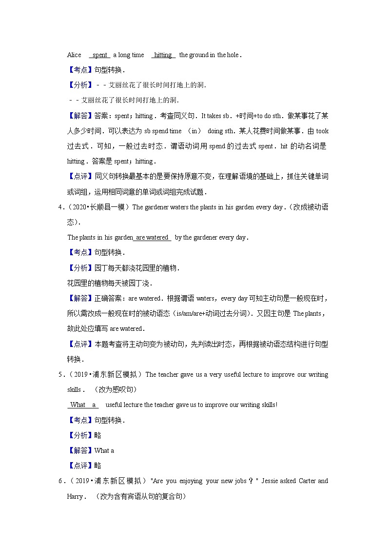 2022年中考英语复习之挑战压轴题(句型转换):句型转换(含答案)第3页