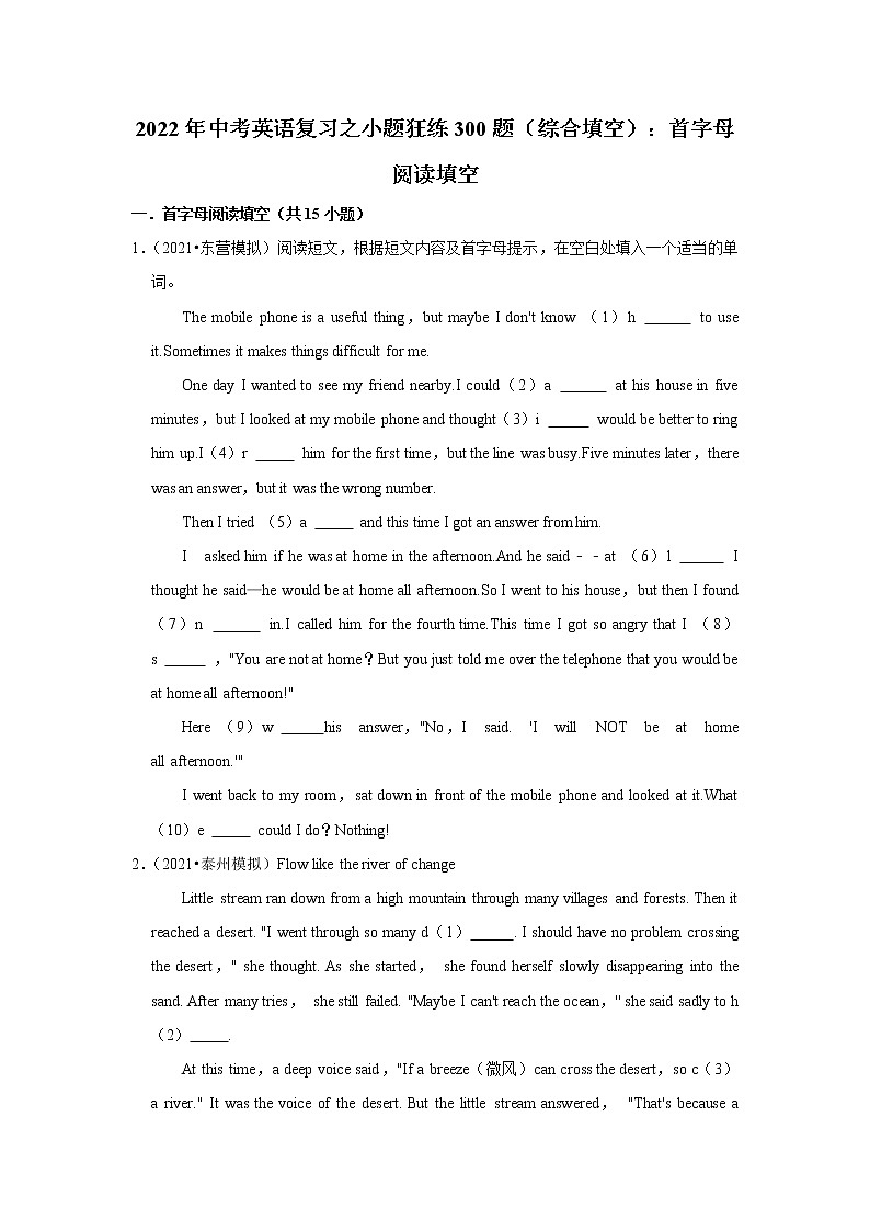 2022年中考英语复习之小题狂练300题(综合填空):首字母阅读填空(含答案)第1页