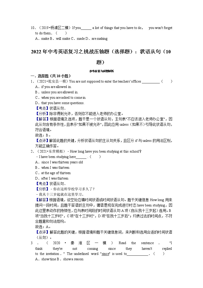 2022年中考英语复习之挑战压轴题(选择题):状语从句(含答案)第2页