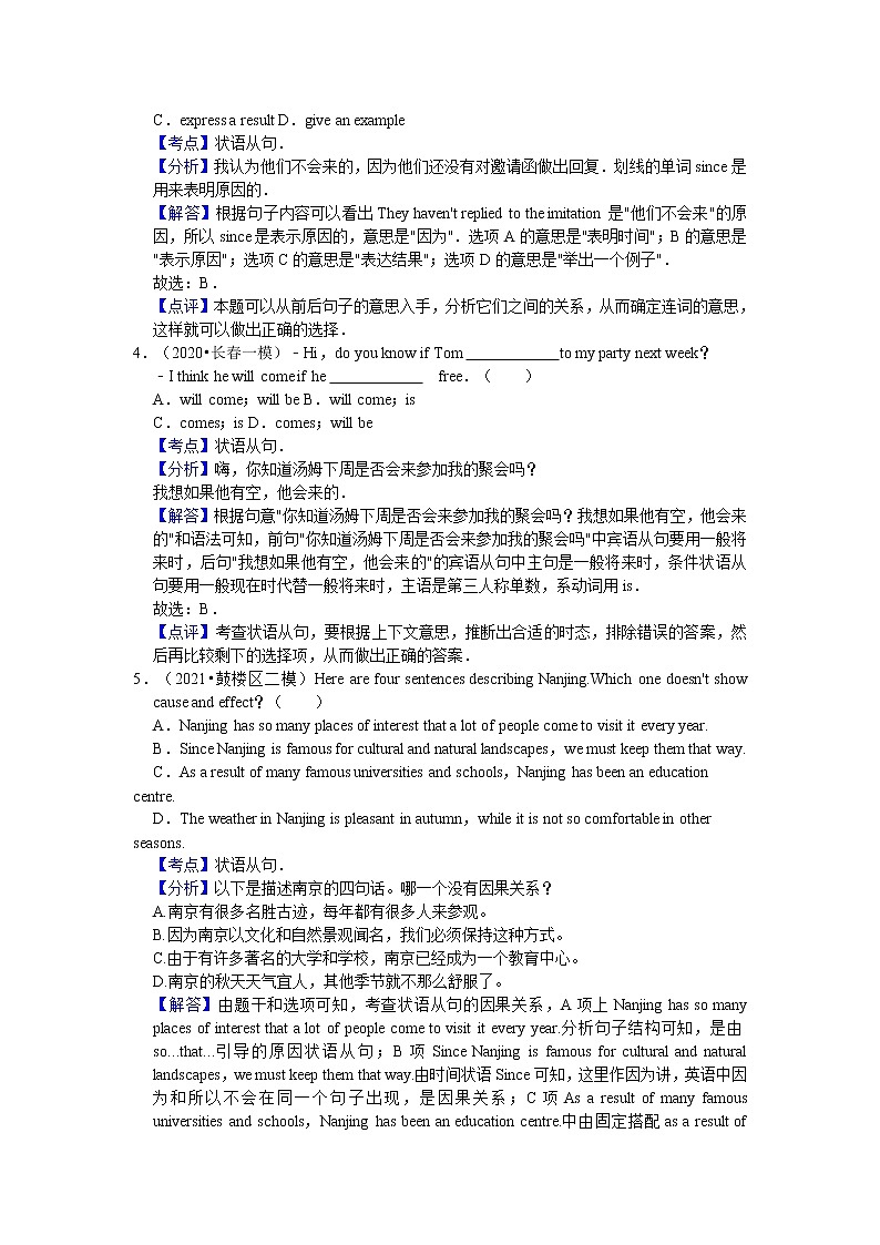2022年中考英语复习之挑战压轴题(选择题):状语从句(含答案)第3页