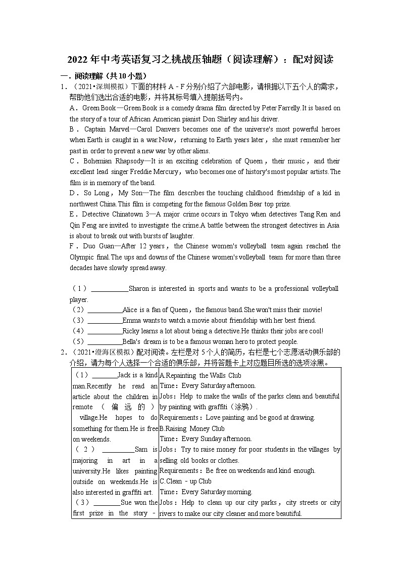 2022年中考英语复习之挑战压轴题(阅读理解):配对阅读(含答案)第1页