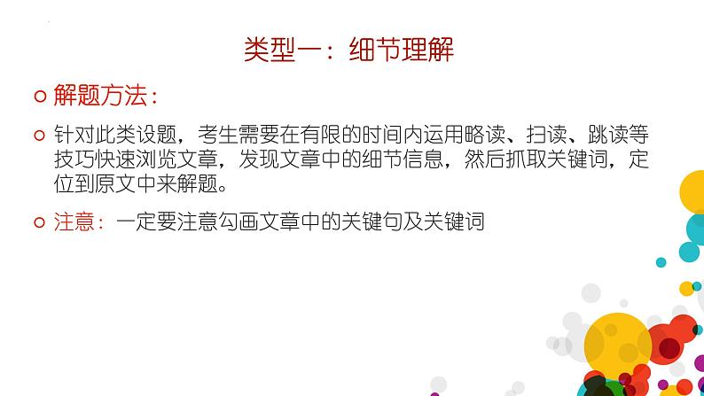 2022年中考英语解题方法之阅读理解课件02