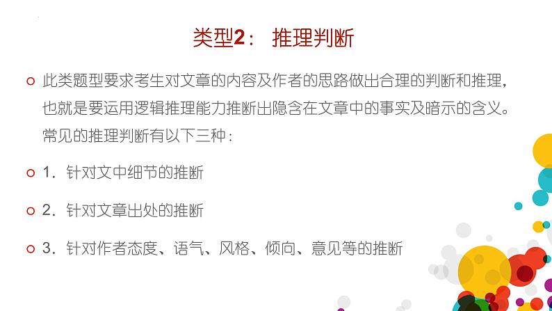 2022年中考英语解题方法之阅读理解课件05