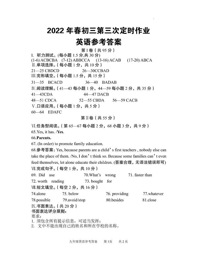 初2022届2022年春第三次定时作业英语答案第1页