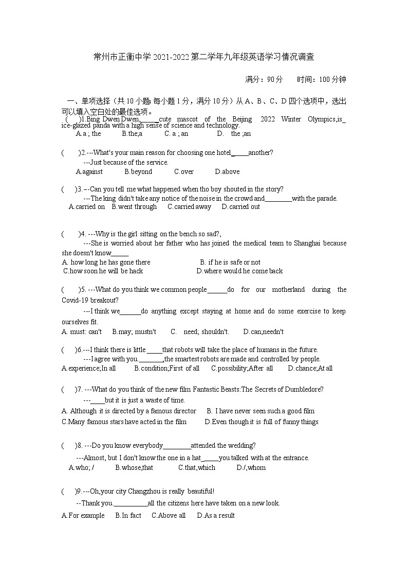 江苏省常州市正衡中学2022年九年级一模英语模拟试卷(无听力)第1页