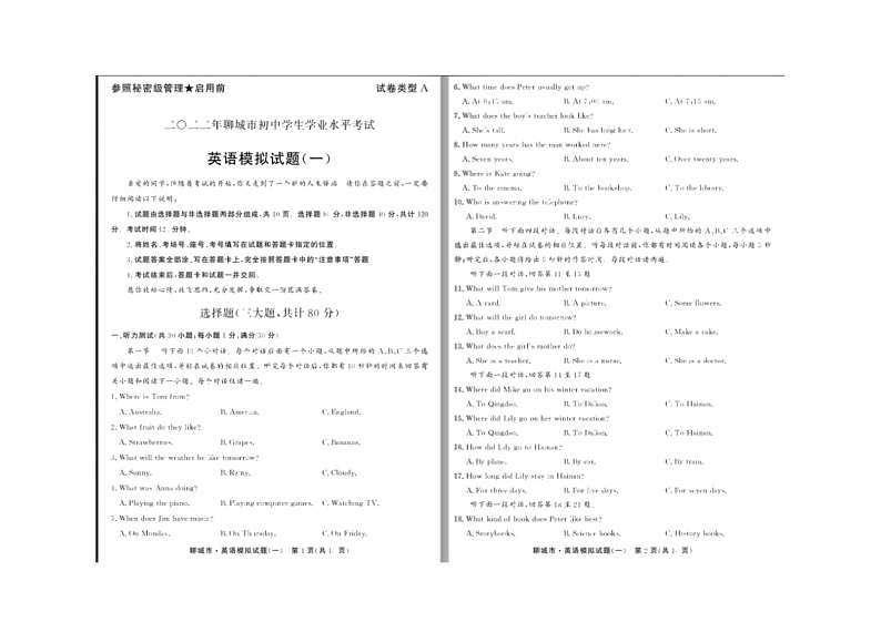 2022年聊城市初中学业水平考试英语模拟试题一(无听力)第1页