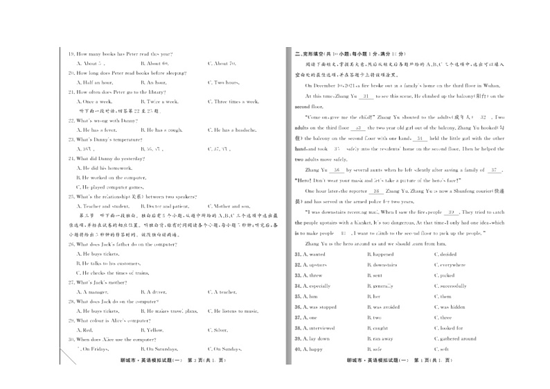 2022年聊城市初中学业水平考试英语模拟试题一(无听力)第2页