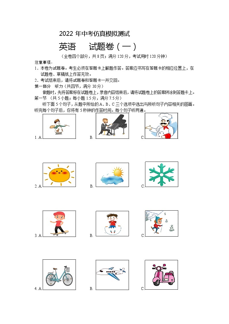 2022年中考英语仿真模拟测试试卷一第1页