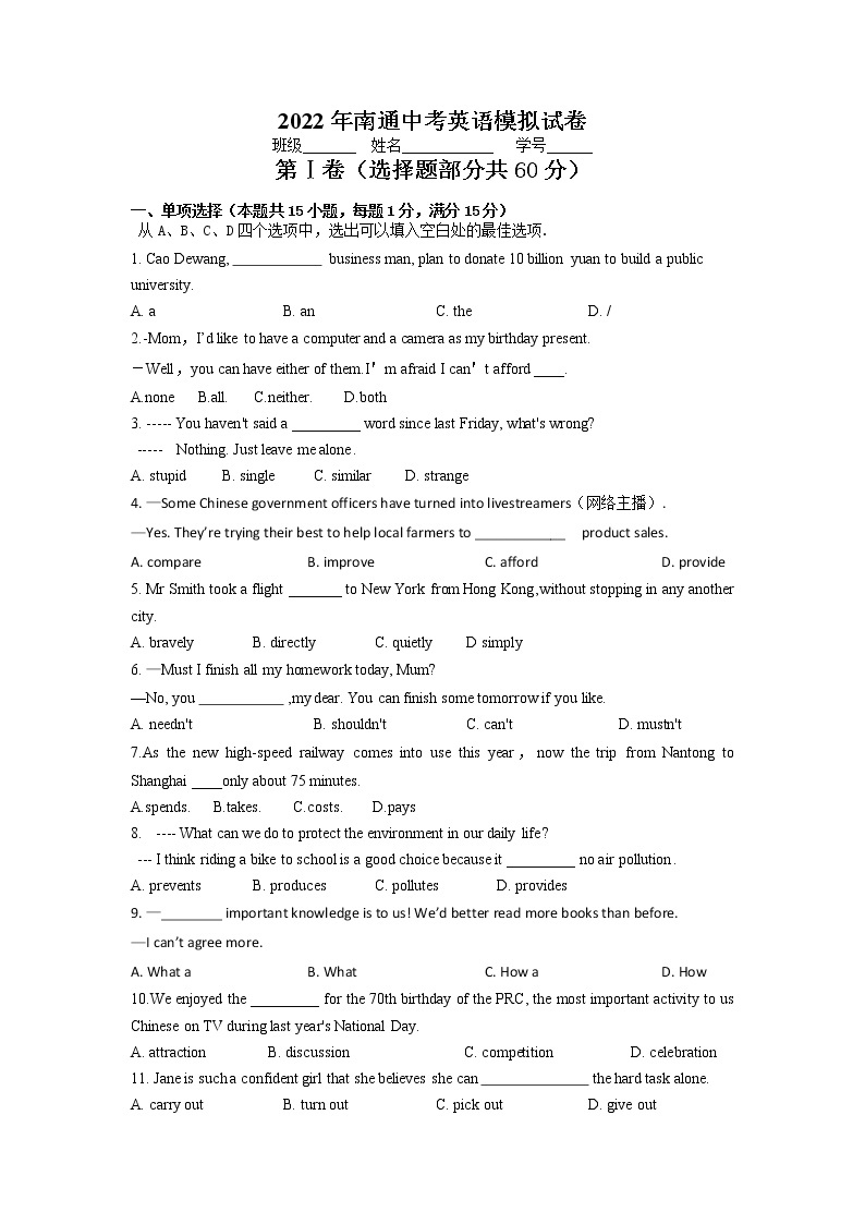 2022年江苏省南通市中考英语模拟试卷（无听力）01