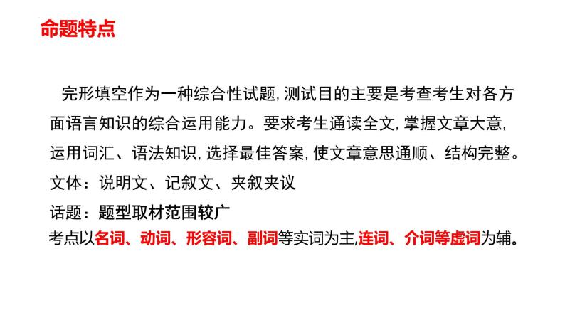 2022年河北省中考英语分题型复习：完型填空课件02