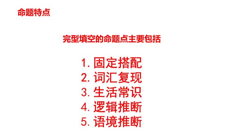 2022年河北省中考英语分题型复习：完型填空课件03