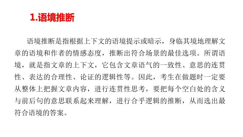 2022年河北省中考英语分题型复习：完型填空课件04