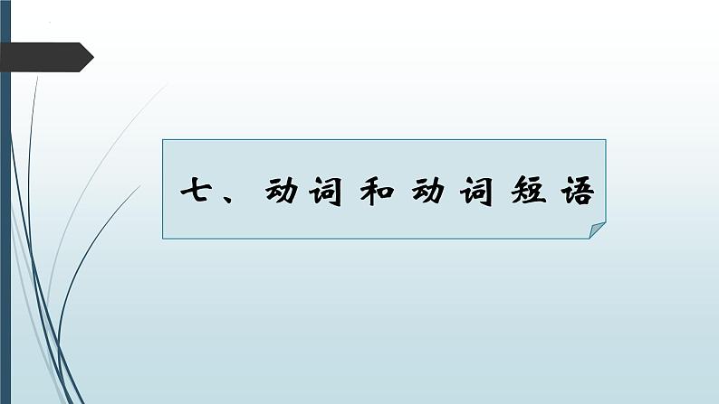2022年中考英语语法复习(第六部分-形容词和副词)课件第2页