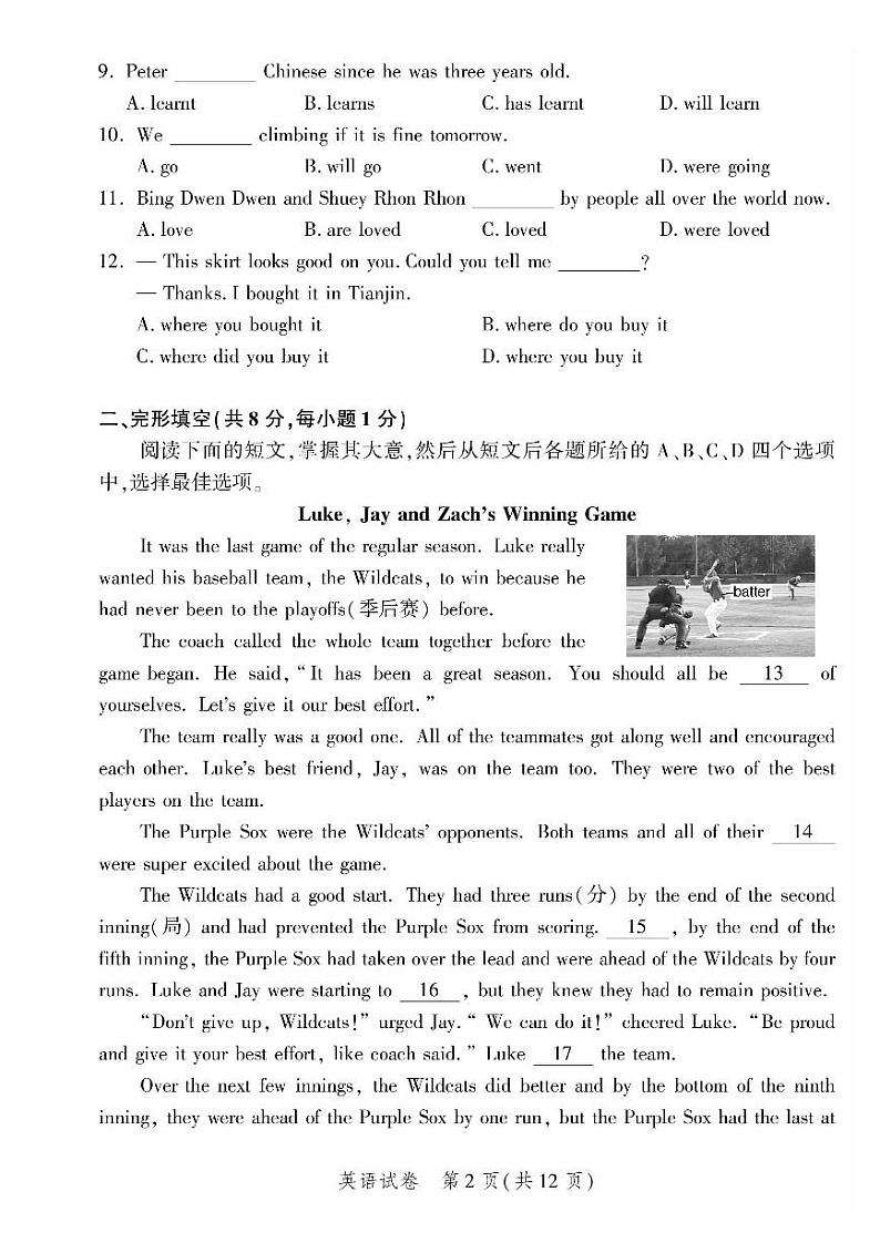 2022年北京市平谷区学业水平考试统一练习(一)英语试题含答案(初三一模)02