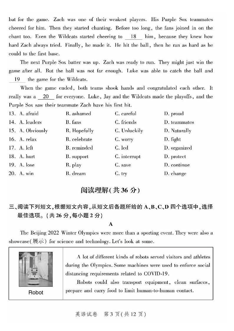 2022年北京市平谷区学业水平考试统一练习(一)英语试题含答案(初三一模)03