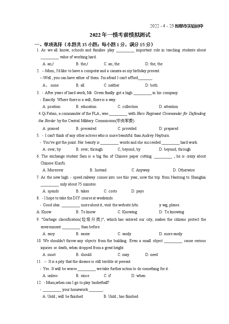 2022年江苏省如皋市实验初中九年级中考英语 一模考前模拟测试(word版含答案)第1页