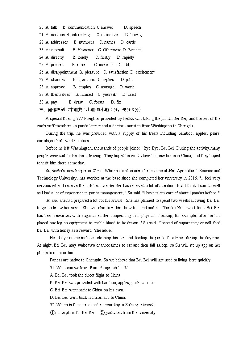 2022年江苏省如皋市实验初中九年级中考英语 一模考前模拟测试(word版含答案)第3页