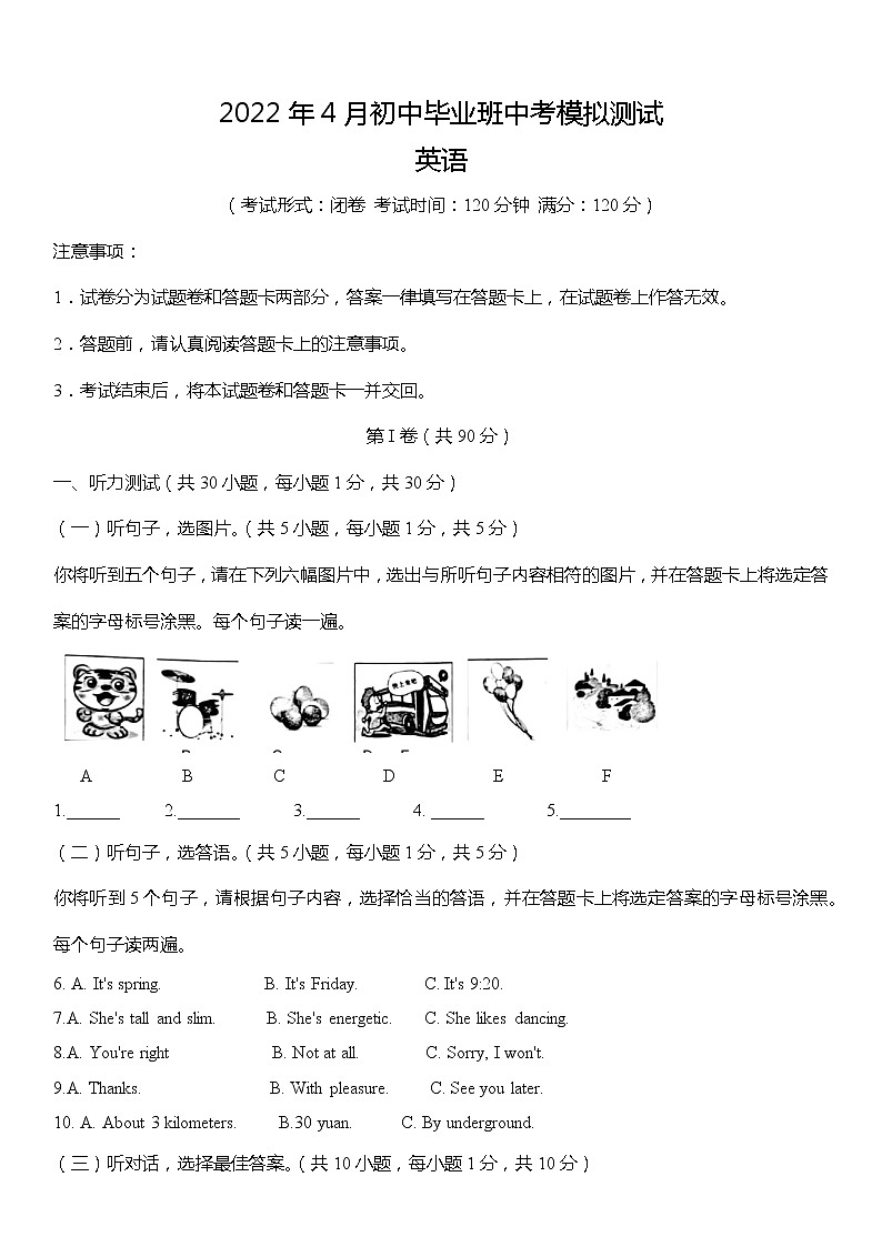 广西防城港市第二中学2022年初中毕业班中考模拟测试(word版无答案)第1页