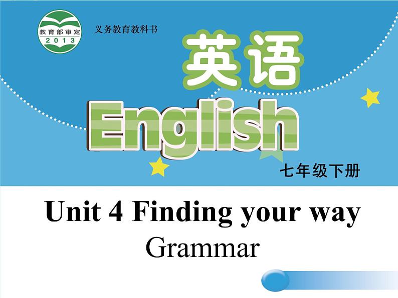 牛津译林版七下英语Unit 4 Finding your way Grammar课件第1页