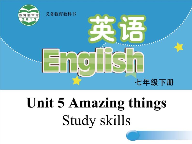牛津译林版七下英语Unit 5 Amazing things Study skills课件01