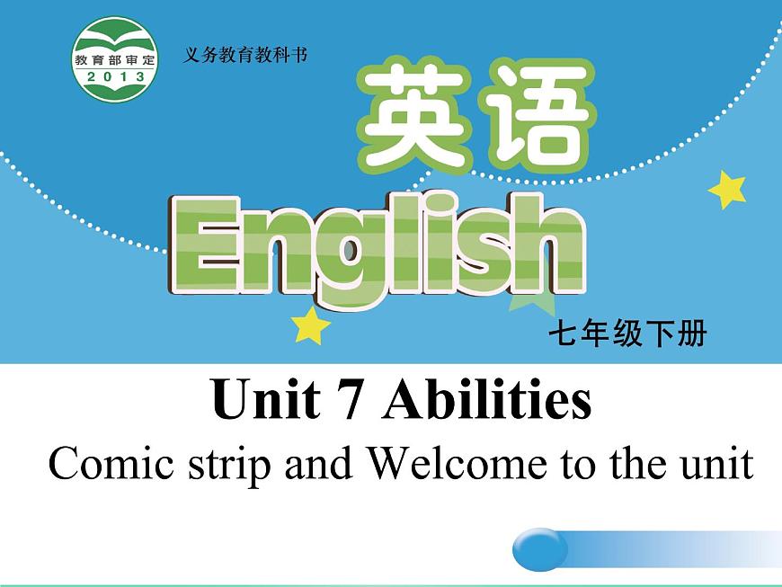 牛津譯林版七下英語Unit 7 Abilities Comic strip and Welcome to the unit課件第1頁