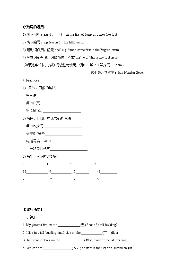 牛津譯林版七年級(jí)英語(yǔ)下冊(cè)Unit1 Grammar 學(xué)案第3頁(yè)
