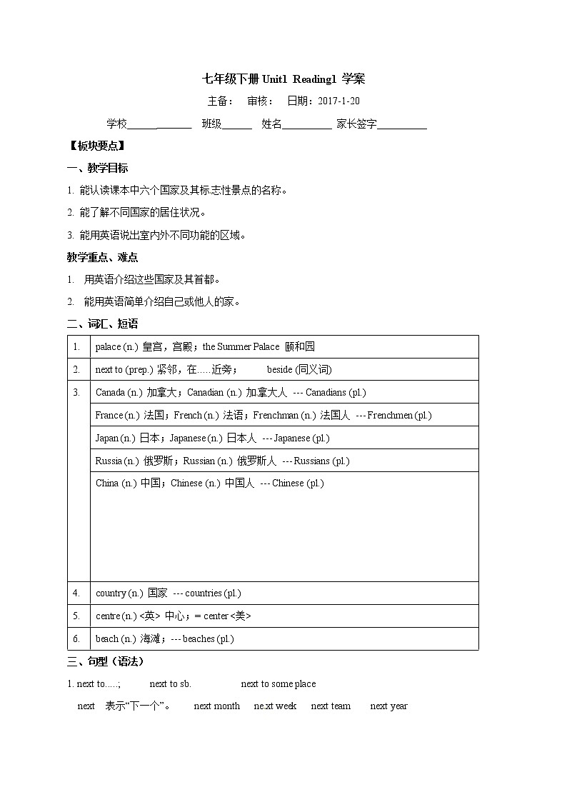 牛津譯林版七年級(jí)英語下冊Unit1 Reading1(完整)學(xué)案第1頁