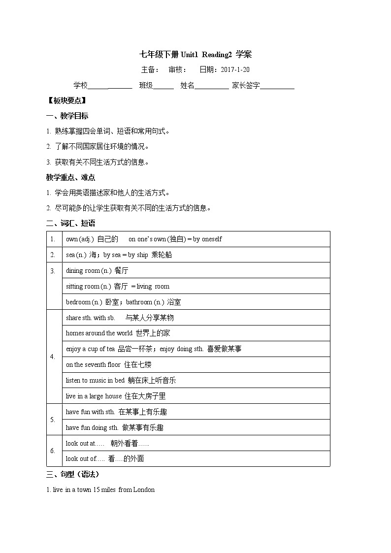 牛津譯林版七年級英語下冊Unit1 Reading2(完整)學(xué)案第1頁