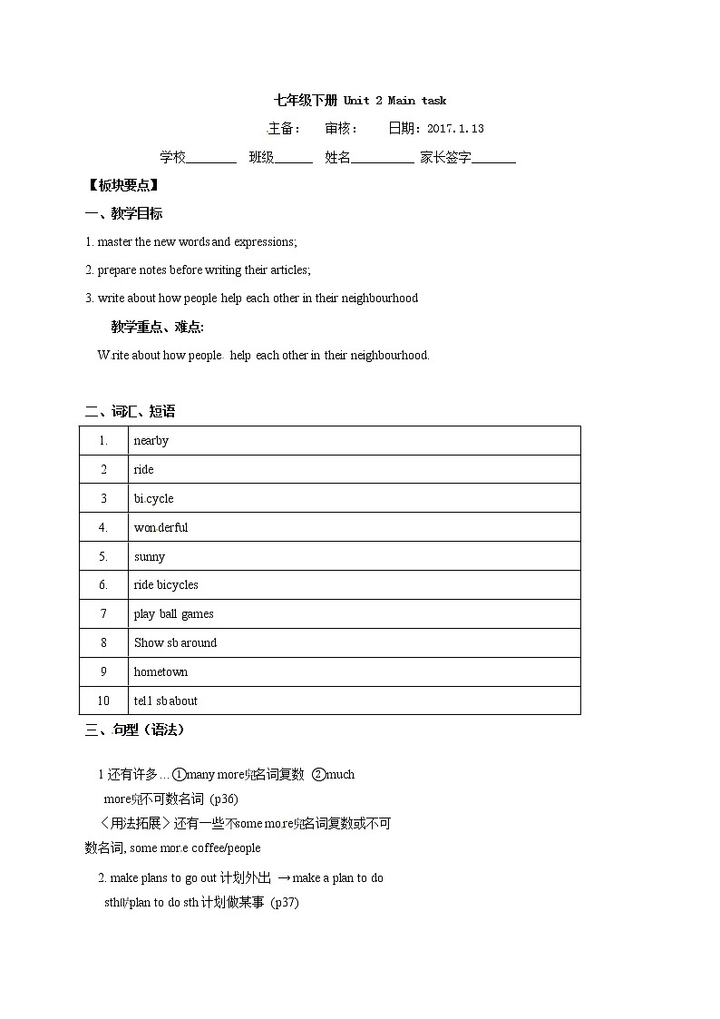 牛津譯林版七年級(jí)英語(yǔ)下冊(cè)Unit2 Task學(xué)案第1頁(yè)