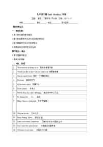 英語(yǔ)七年級(jí)下冊(cè)Reading學(xué)案