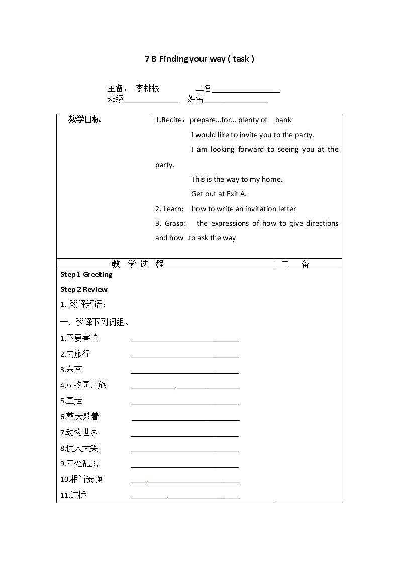 牛津譯林版七年級(jí)英語(yǔ)下冊(cè)：Unit 4 Reading學(xué)案第1頁(yè)