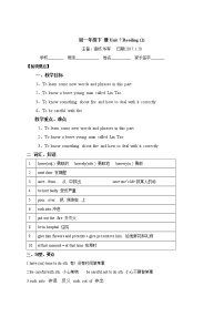 牛津譯林版七年級(jí)下冊(cè)Reading導(dǎo)學(xué)案