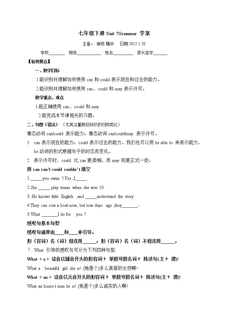 牛津譯林版七年級(jí)英語下冊(cè)Unit7grammar學(xué)案第1頁