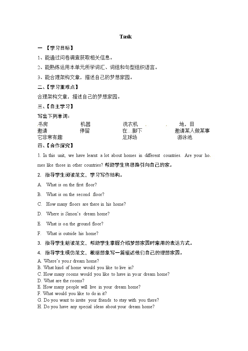 牛津译林版七年级英语下册《Unit 1 Dream homes》学案(8)(无答案)01