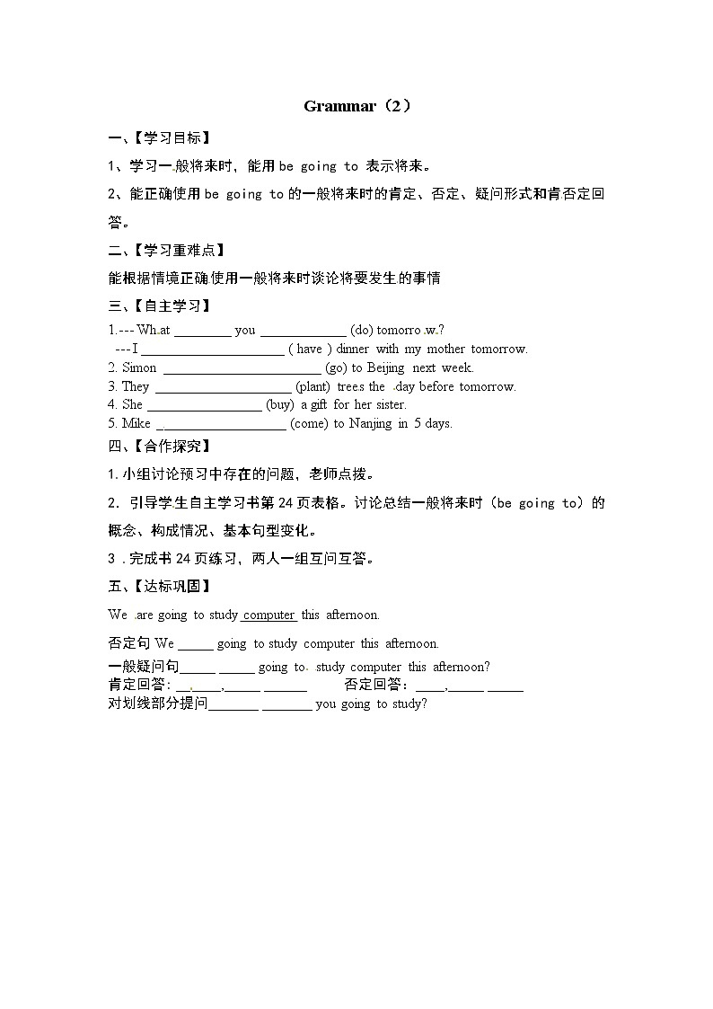 牛津译林版七年级英语下册《Unit 2 Neighbours》学案(5)(无答案)第1页