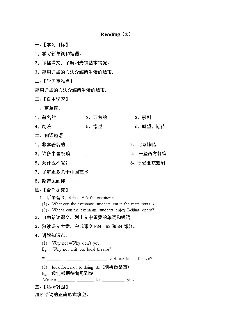 牛津译林版七年级英语下册《Unit 3 Welcome to Sunshine Town》学案(3)(无答案)第1页