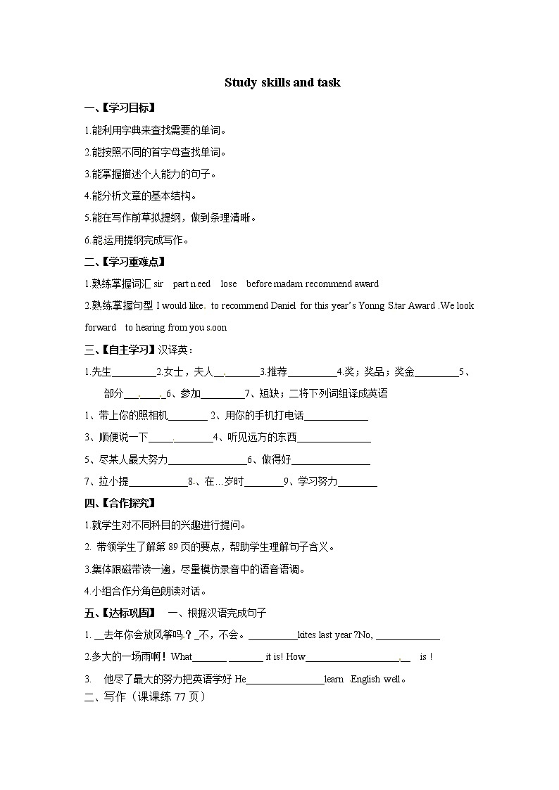 牛津译林版七年级英语下册《Unit 7 Abilities》学案(7)(无答案)01