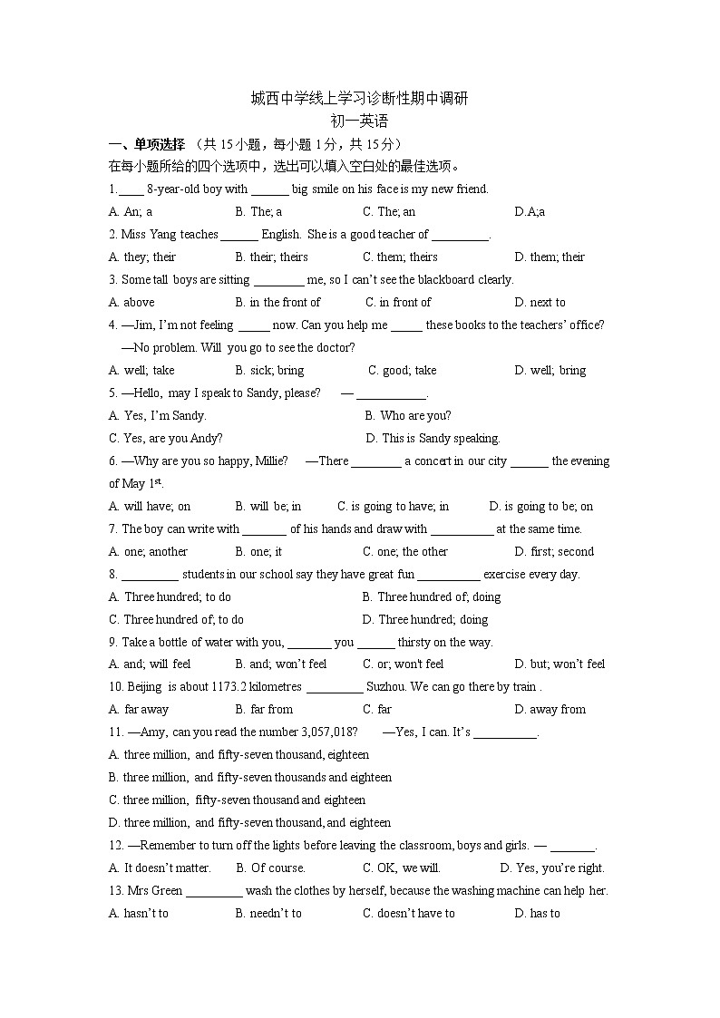 江苏省苏州市城西中学2021-2022学年七年级下学期学期线上学习诊断性期中调研(无答案)练习题01