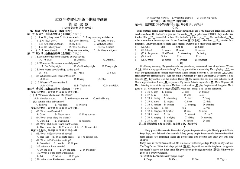 5_仪陇县三河中学2022年春季7年级下期期中测试(1)第1页