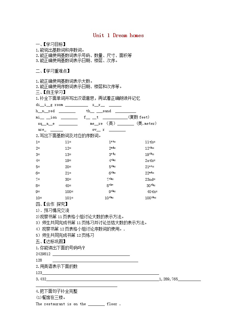 牛津译林版七年级英语下册 Unit 1 Dream homes Grammar导学案(无答案)01