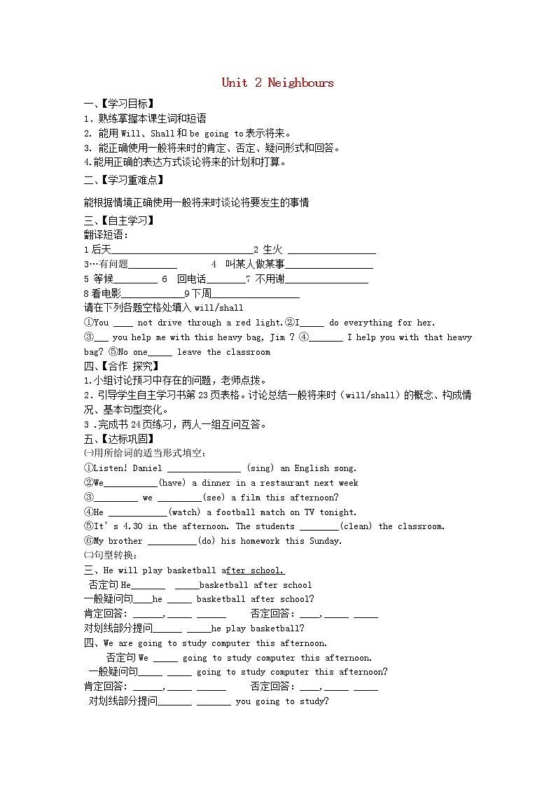牛津译林版七年级英语下册 Unit 2 Neighbours Grammar导学案(无答案)01